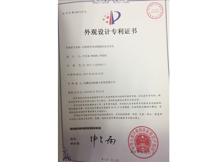 外觀設計專利證書