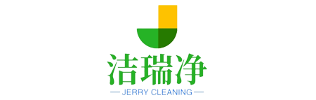 成都潔瑞凈清潔服務有限公司